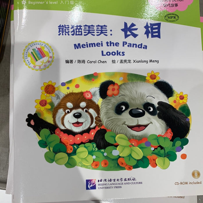 中文小书架-现代故事：熊猫美美-长相