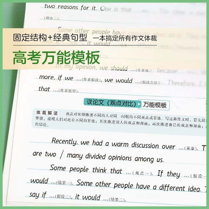 衡水体高中英语满分作文 上海交通大学出版社