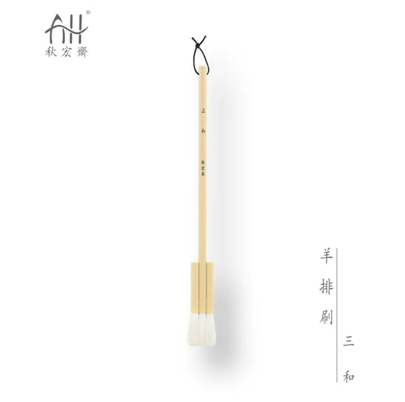 Traditional Chinese Art Brush 秋宏斋 和系列 羊排刷 手工排笔 三和