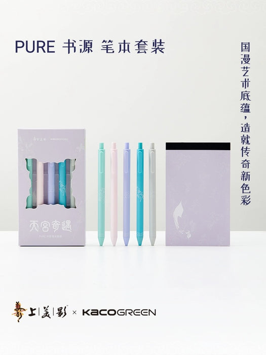 KACO PURE Pen & Notebook Set KACO书源 天宫奇遇 中性笔+笔记本套装