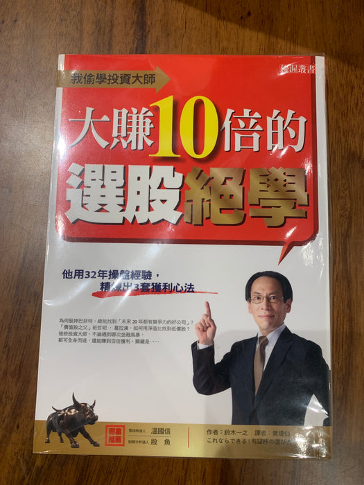 大赚10倍的选股绝学