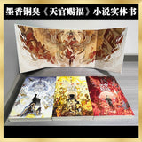 天官赐福 全新修订版 新增全新番外+出版后记