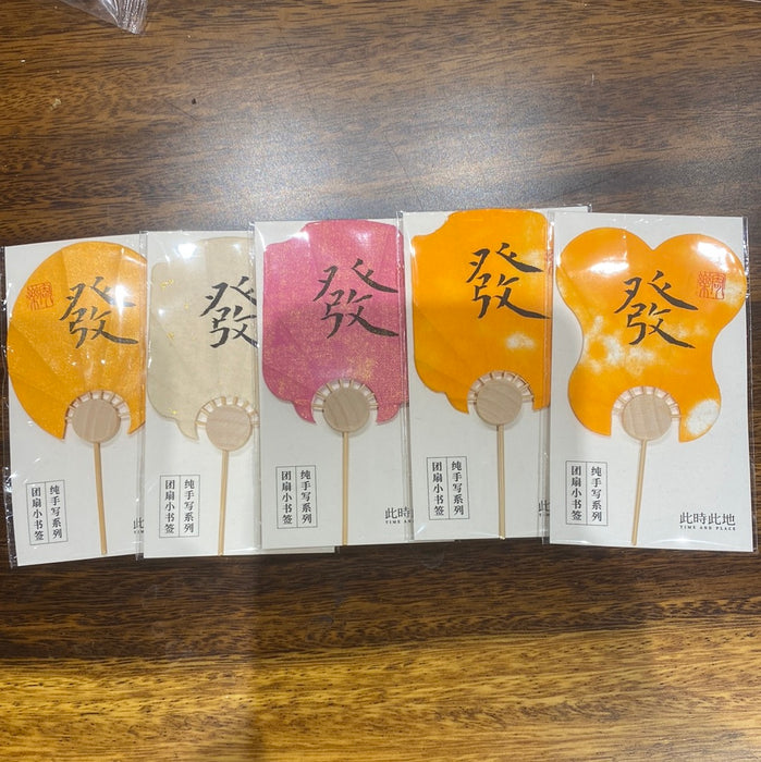 TIME AND PLACE Hand-Calligraphed Fan Bookmark‌此时此地纯手写书签 团扇小书签 发 随机