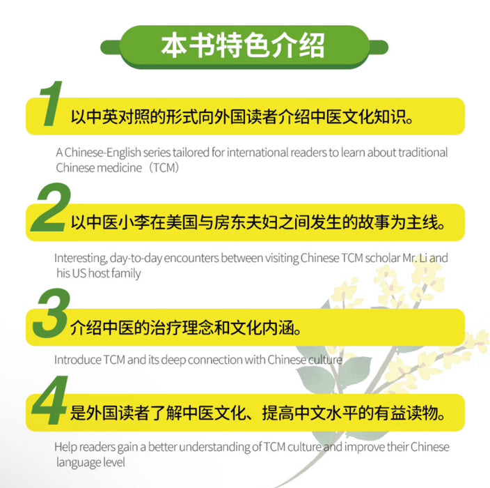 Traditional Chinese Medicine in Stories: Medicinal Diets 酷中医.有趣的药食同源：汉英对照