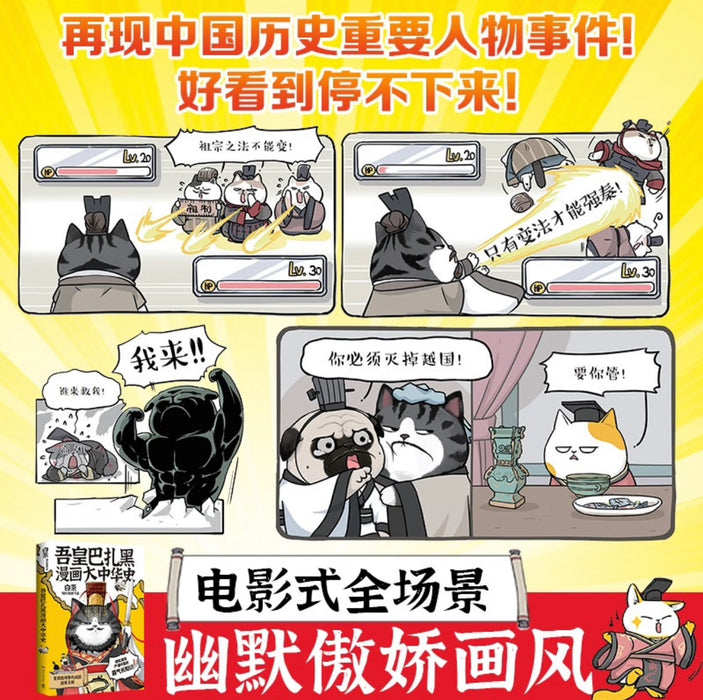 吾皇巴扎黑漫画大中华史 白茶知识漫画作品
