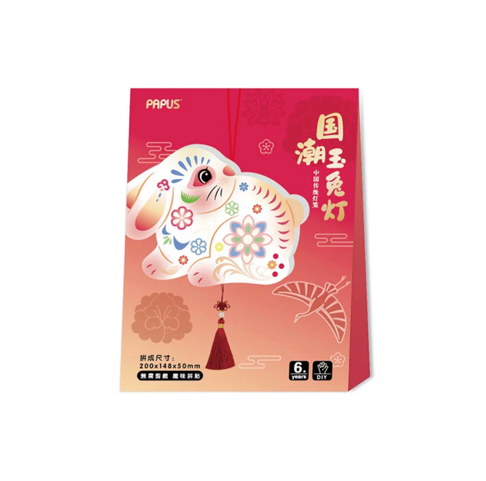 PAPUS Snow Rabbit Lantern DIY Origami Pack国潮玉兔灯 雪兔望月