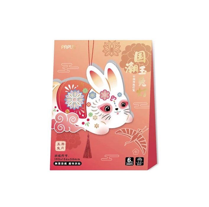 PAPUS Jade Rabbit Lantern DIY Origami Pack国潮玉兔灯 玉兔奔月