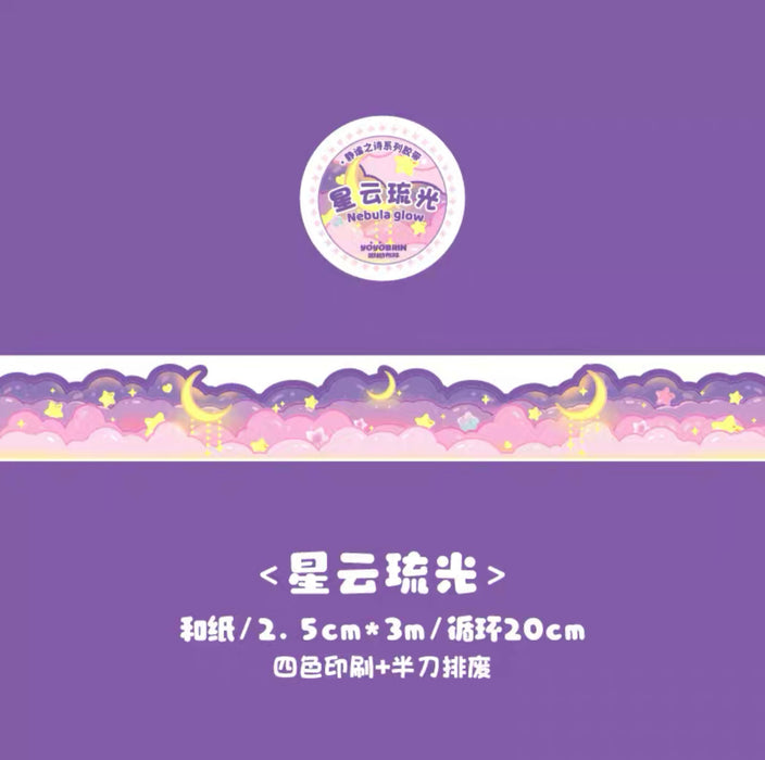 梦幻云朵手帐胶带贴纸 星云流光