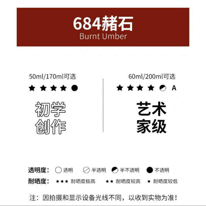MARIE'S Oil Colour - Burnt Sienna马利牌油画颜料 初学创作级 684赭石 170ml