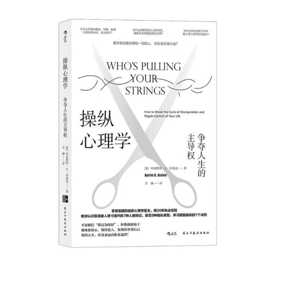 操纵心理学：争夺人生的主导权