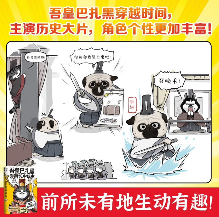 吾皇巴扎黑漫画大中华史 白茶知识漫画作品