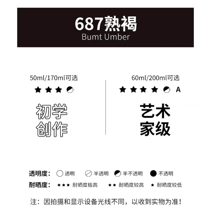 MARIE'S Oil Colour - Burnt Umber马利牌油画颜料 初学创作级 687熟褐 170ml