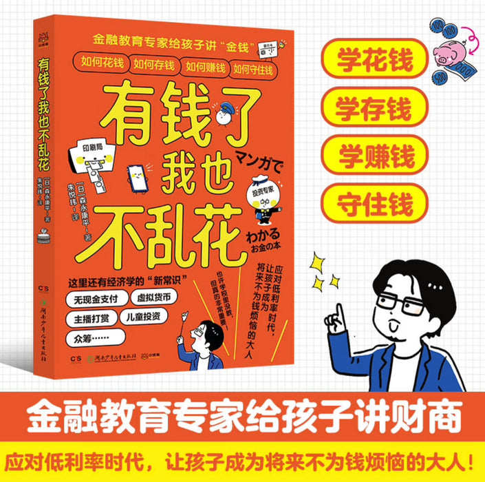 有钱了我也不乱花