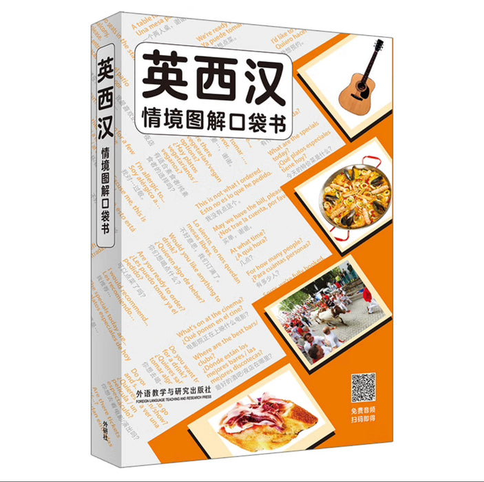 英西汉情境图解口袋书