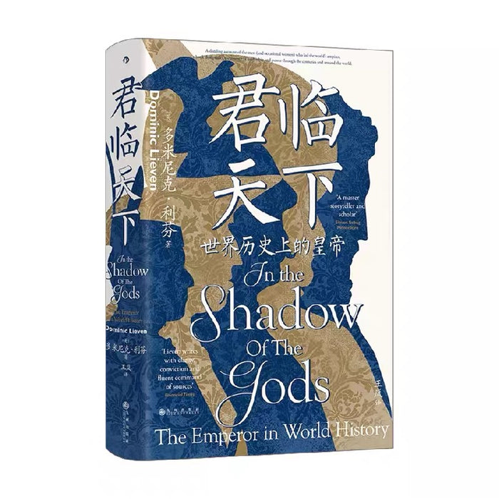 君临天下世界历史上的皇帝