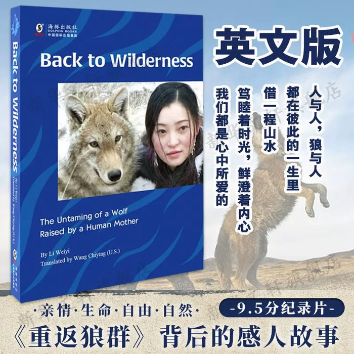 重返狼群(英文珍藏版) Back to Wilderness 李微漪
