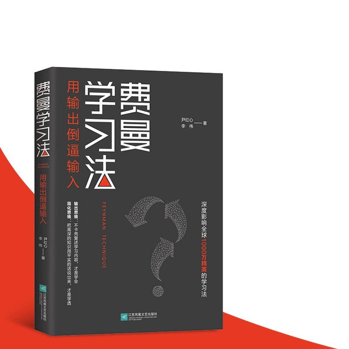 费曼学习法 用输出倒逼输入