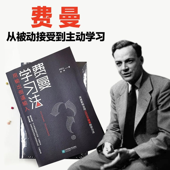 费曼学习法 用输出倒逼输入