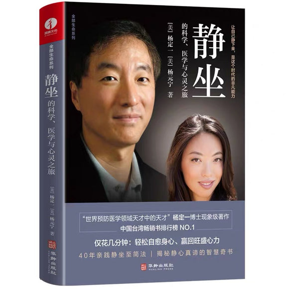 静坐 杨定一