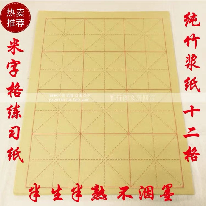 Semi-processed Xuan Paper with Deckle Edges and Rice-character Grid书法纯竹浆米字格毛边纸 12格9.5cm