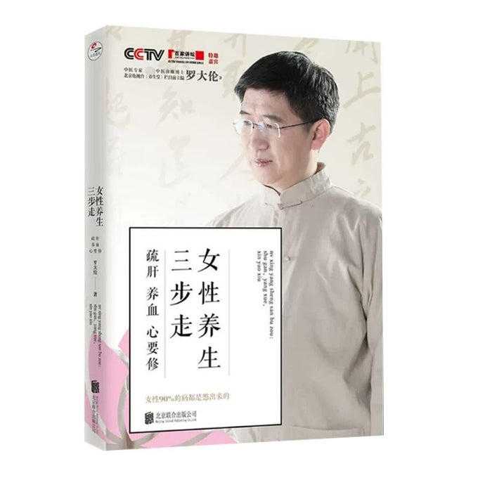 女性养生三步走