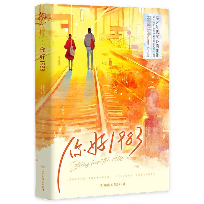 你好1983