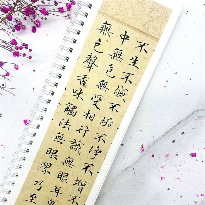 小楷《心经》合集 临摹字卡