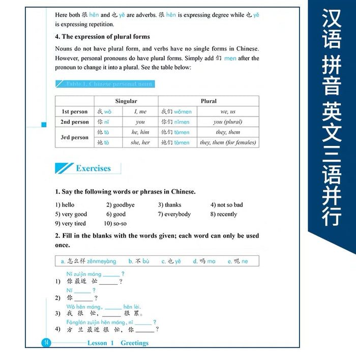 汉语直通车 Fast Track Chinese