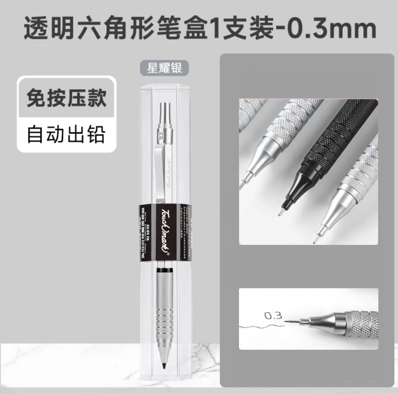 Touch Mark Metal Mechanical Pencil 金属低重心自动铅笔自动补