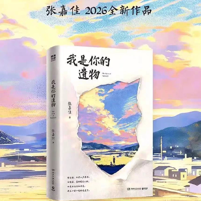 我是你的遗物