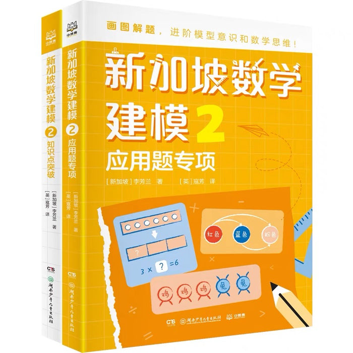 新加坡数学 建模2