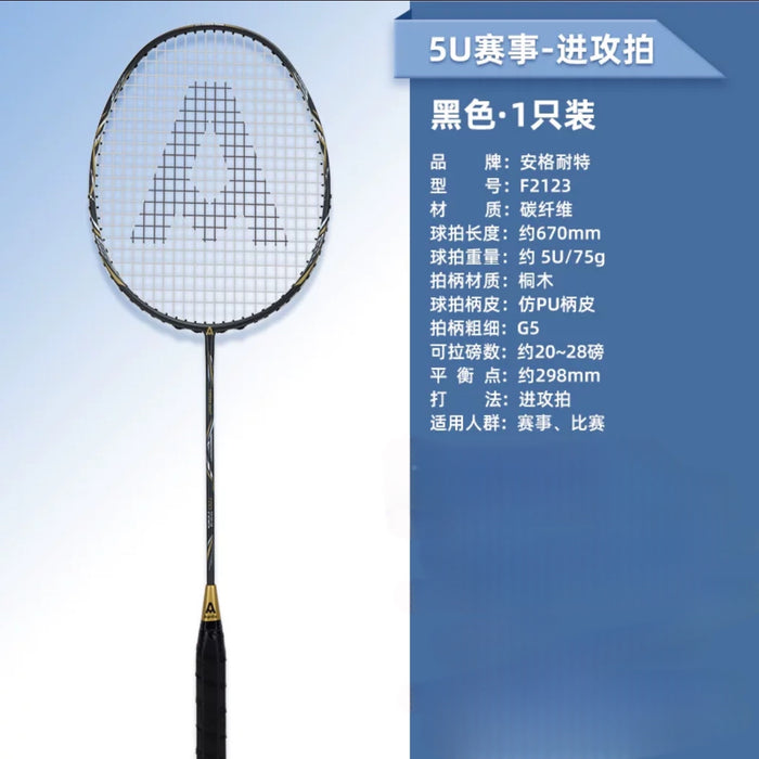 Agnite Badminton Racket F2123 安格耐特羽毛球拍 5U赛事级 进攻拍 F2123