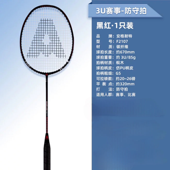 Agnite Badminton Racket F2107 安格耐特羽毛球拍 3U赛事 防守拍 F2107