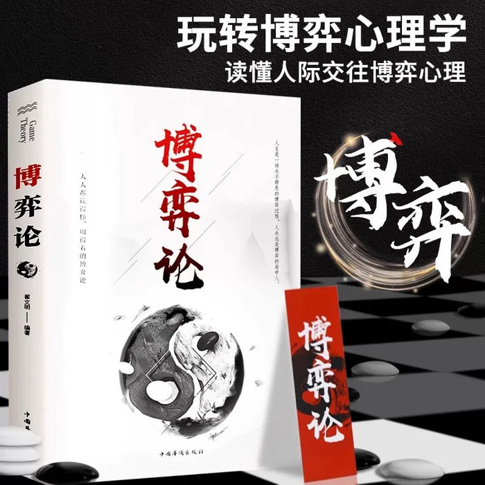 博弈论