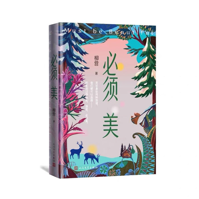 必须美