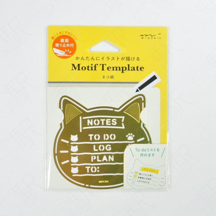 MIDORI Motif Template - Cat Pattern日本MIDORI黄铜模版 猫型