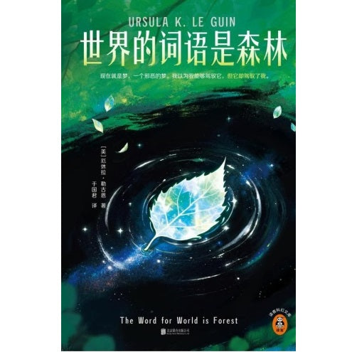 世界的词语是森林