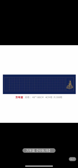 ‌Chinese Calligraphy Paper - Blue 万年兰 心经作品纸 六尺对开 48X180