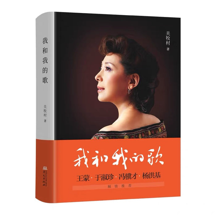 我和我的歌 关牧村