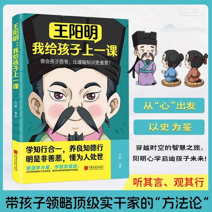 王阳明：我给孩子上一课