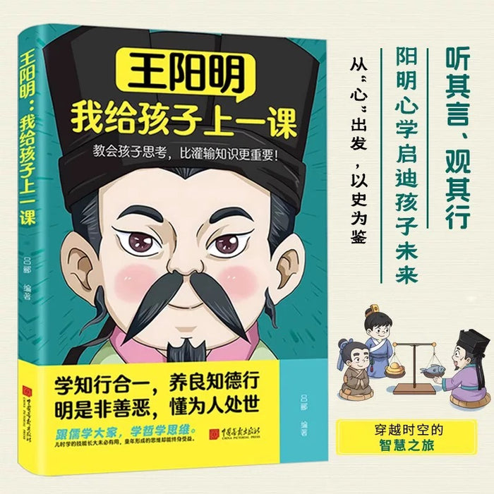 王阳明：我给孩子上一课