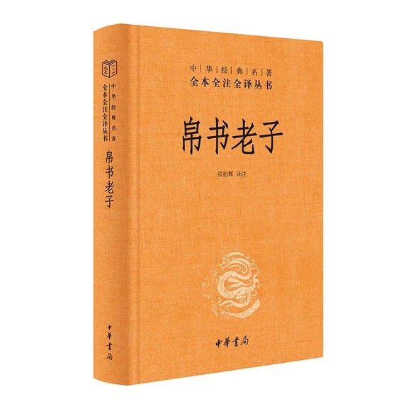 帛书老子
