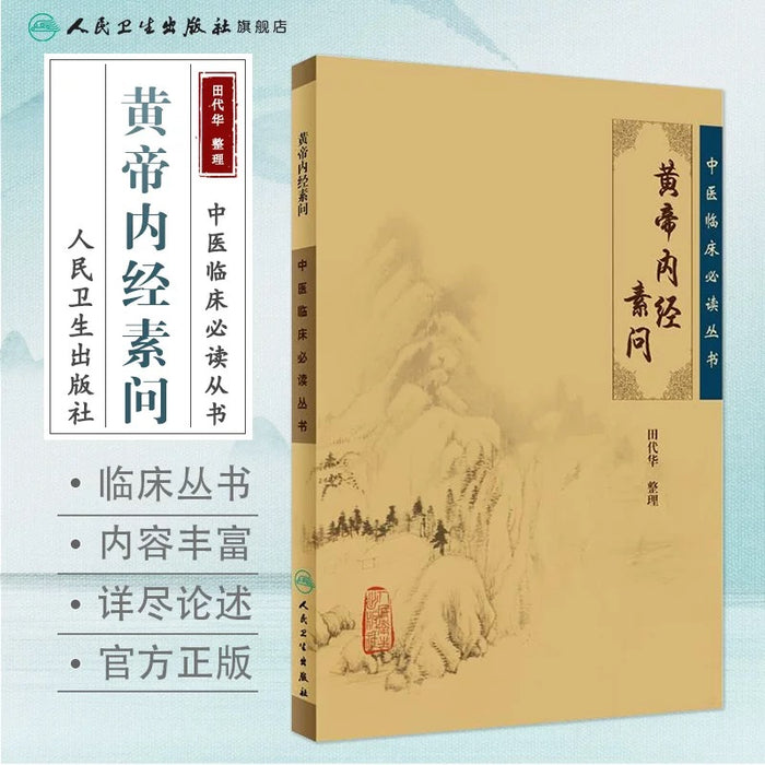 中医临床必读丛书 针灸大成