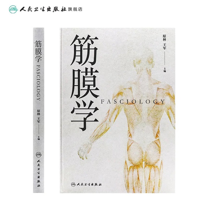 筋膜学 Fasciology