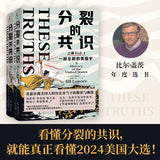 分裂的共识 一部全新的美国史（1-2）