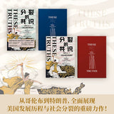 分裂的共识 一部全新的美国史（1-2）