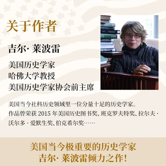 分裂的共识 一部全新的美国史（1-2）