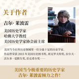 分裂的共识 一部全新的美国史（1-2）