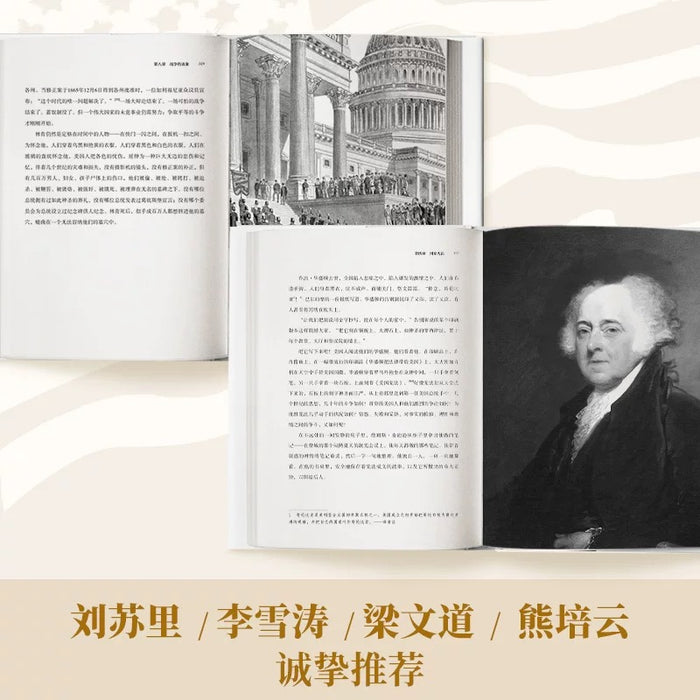 分裂的共识 一部全新的美国史（1-2）