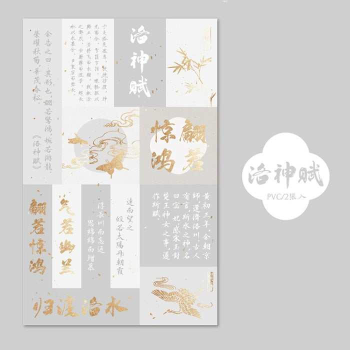 MR.PAPER Classical Chinese Literature Decorative Stickers 纸先生赋咏山水系列贴纸